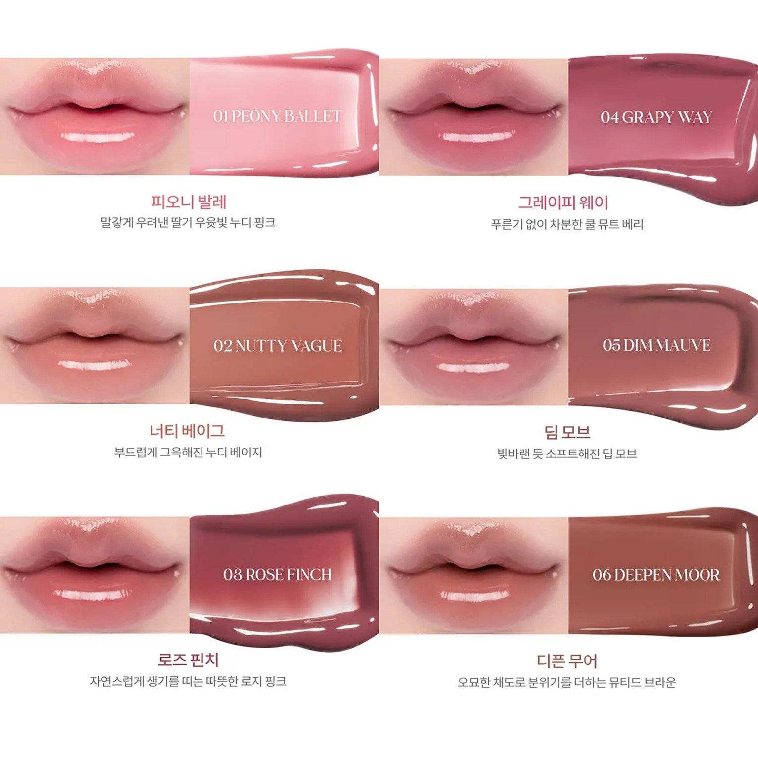 Romand Glasting Color Gloss 6 Shades